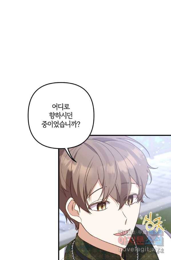 집착남주의 계약직 약혼자입니다 44화 24