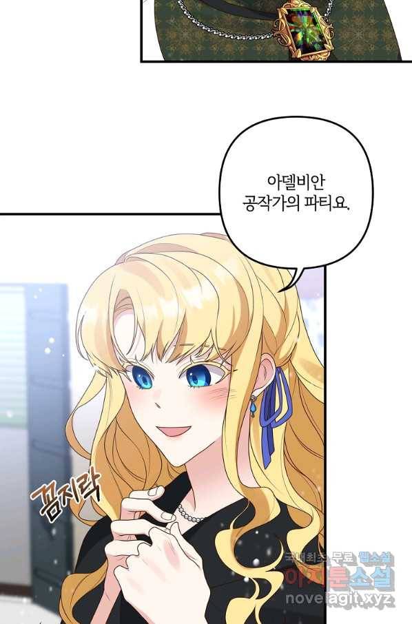 집착남주의 계약직 약혼자입니다 44화 25