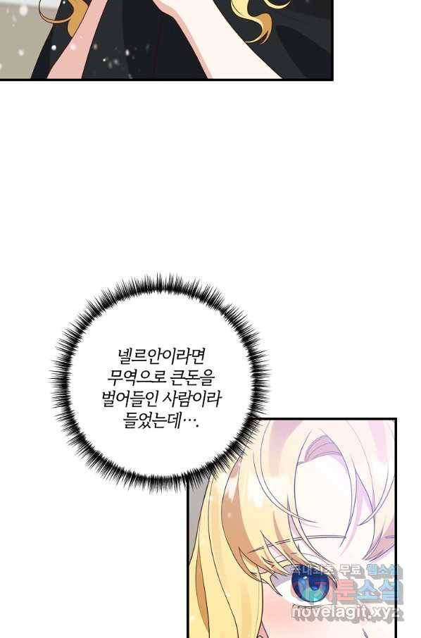 집착남주의 계약직 약혼자입니다 44화 26