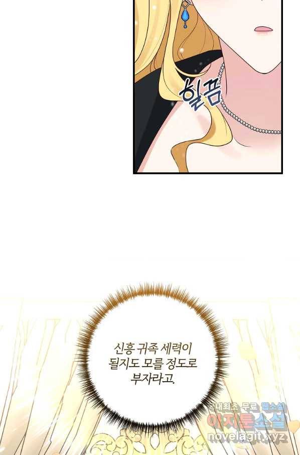 집착남주의 계약직 약혼자입니다 44화 27