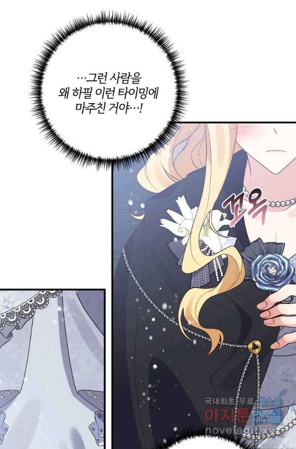 집착남주의 계약직 약혼자입니다 44화 29