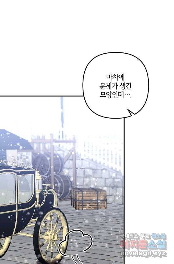 집착남주의 계약직 약혼자입니다 44화 33