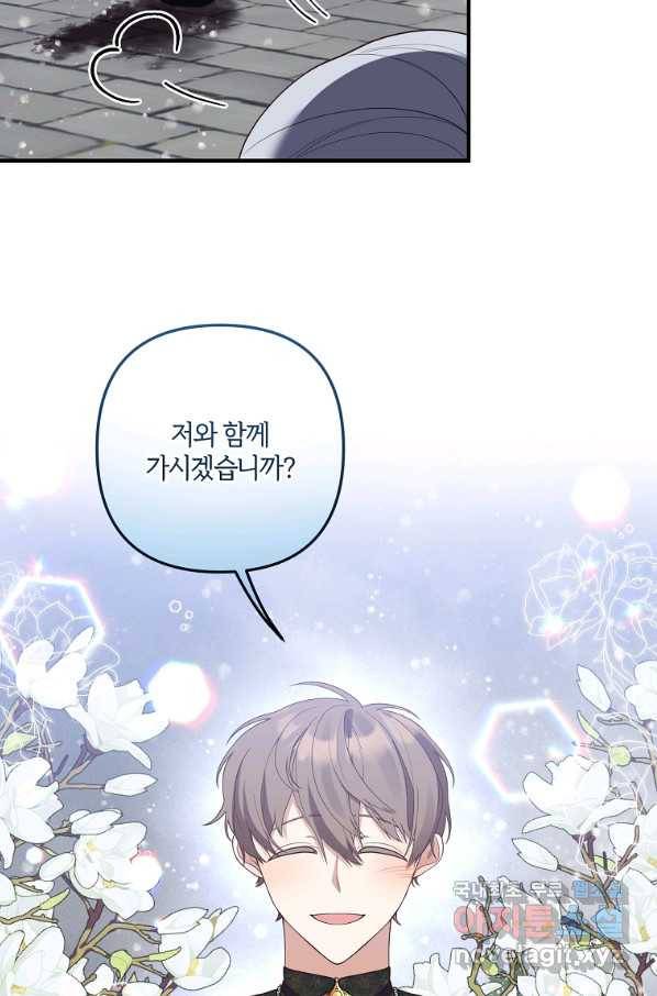 집착남주의 계약직 약혼자입니다 44화 34