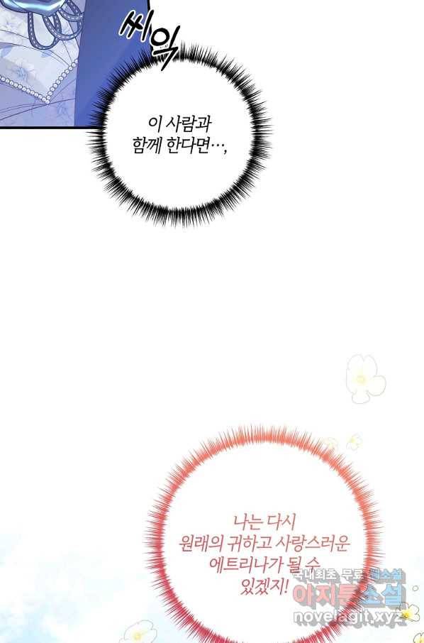 집착남주의 계약직 약혼자입니다 44화 42