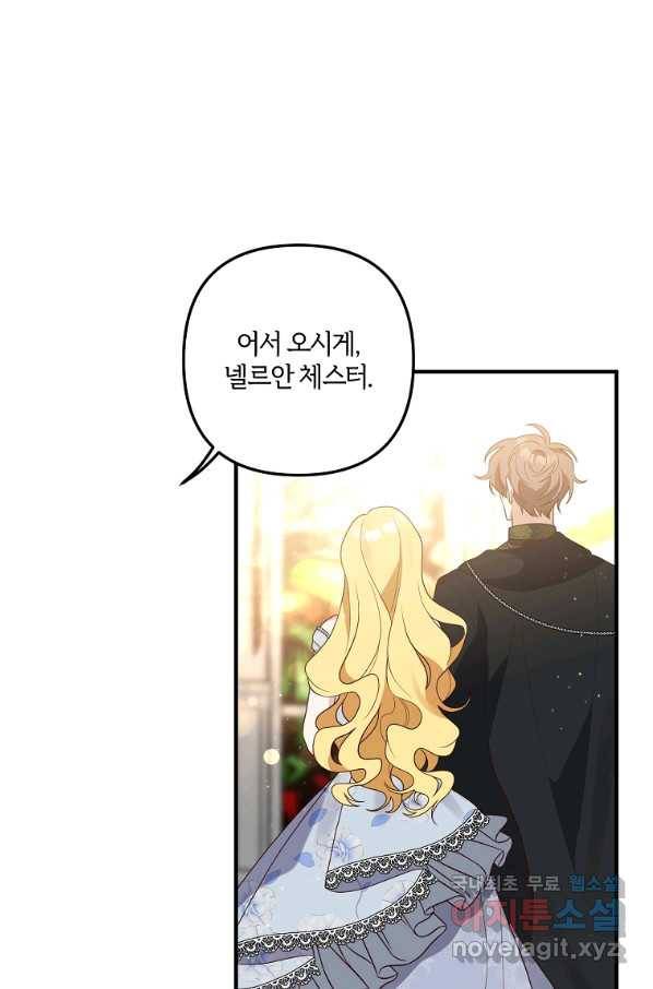 집착남주의 계약직 약혼자입니다 44화 47