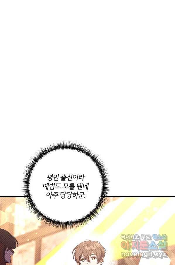 집착남주의 계약직 약혼자입니다 44화 49