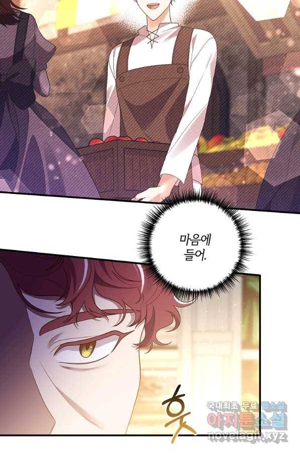 집착남주의 계약직 약혼자입니다 44화 50