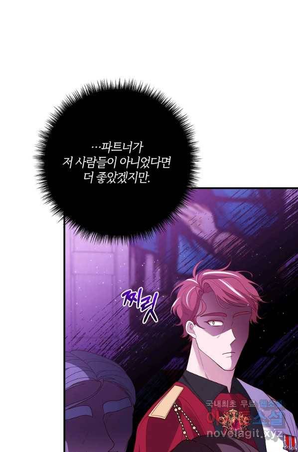 집착남주의 계약직 약혼자입니다 44화 51