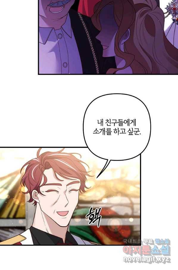 집착남주의 계약직 약혼자입니다 44화 52