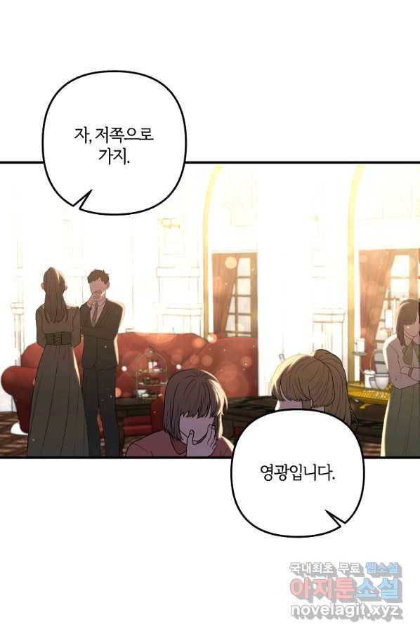 집착남주의 계약직 약혼자입니다 44화 53