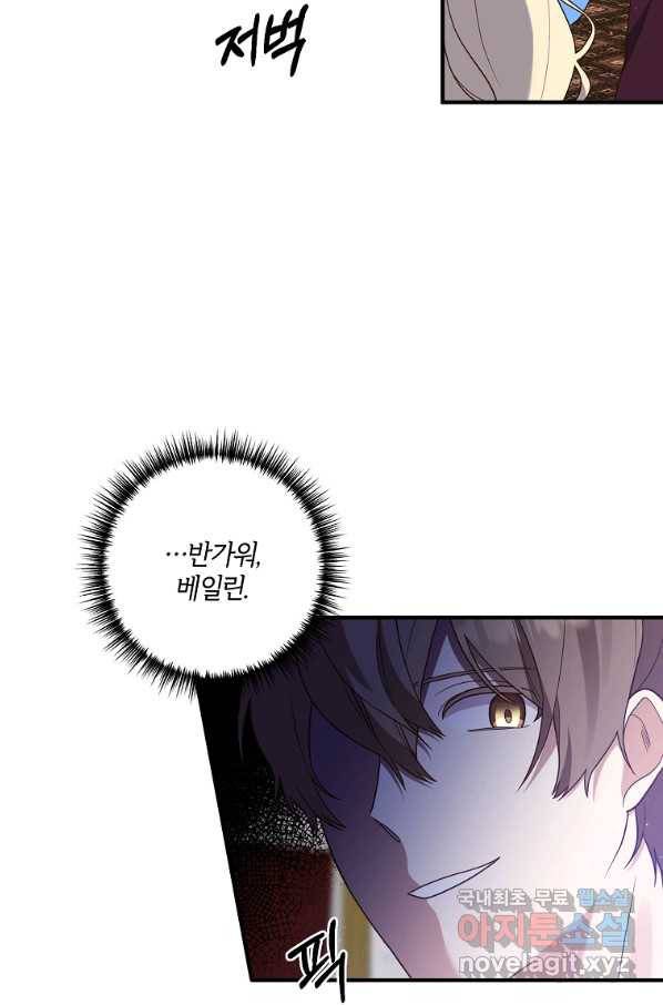 집착남주의 계약직 약혼자입니다 44화 55