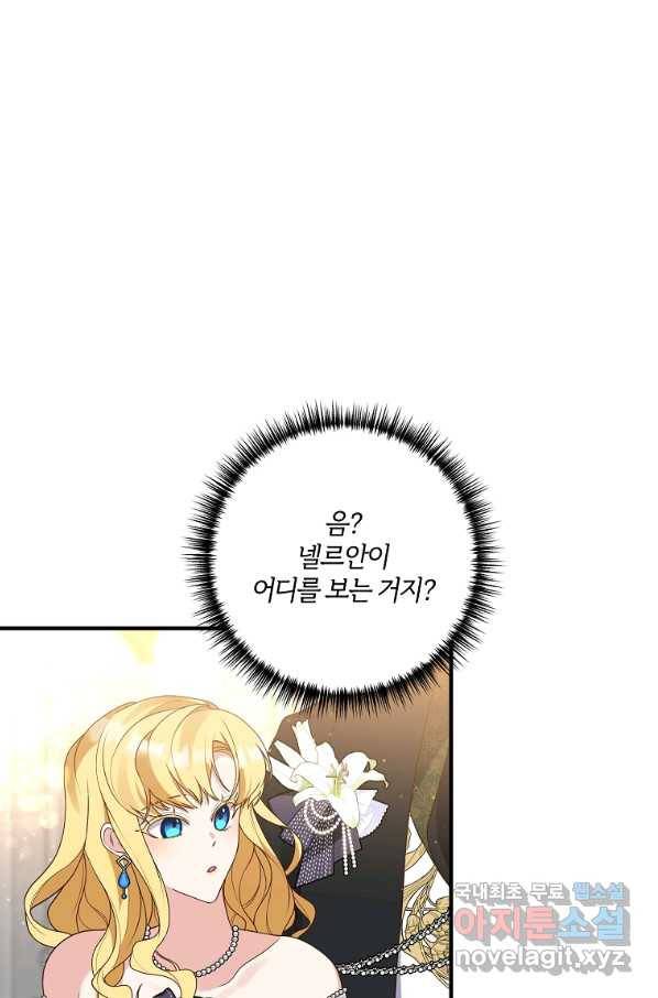 집착남주의 계약직 약혼자입니다 44화 56