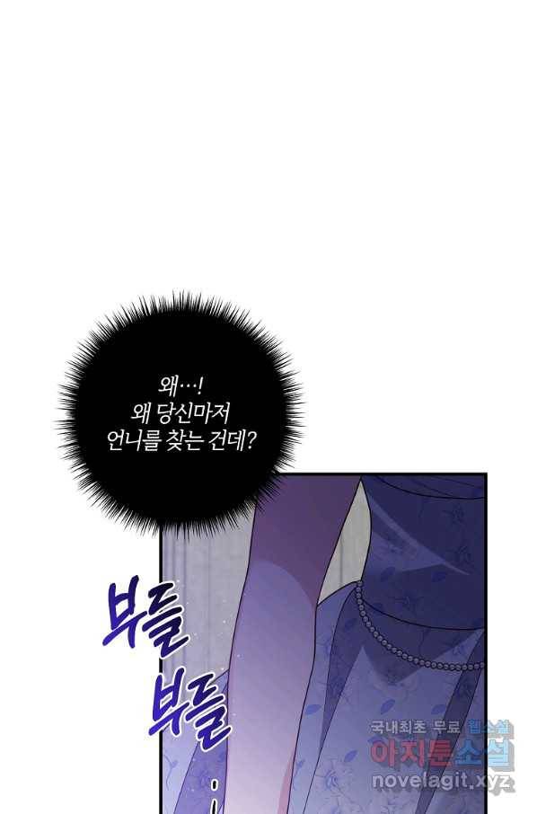 집착남주의 계약직 약혼자입니다 44화 59