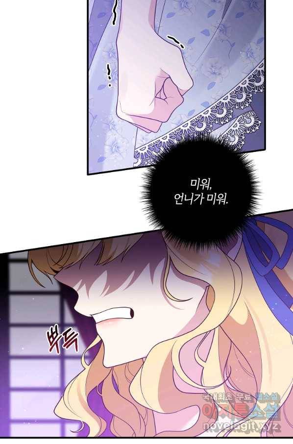 집착남주의 계약직 약혼자입니다 44화 60