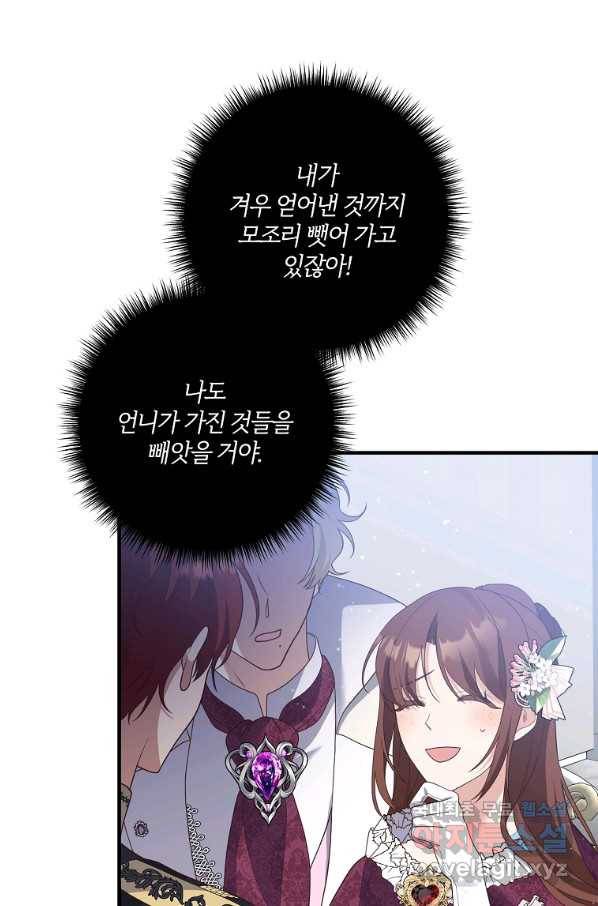 집착남주의 계약직 약혼자입니다 44화 61