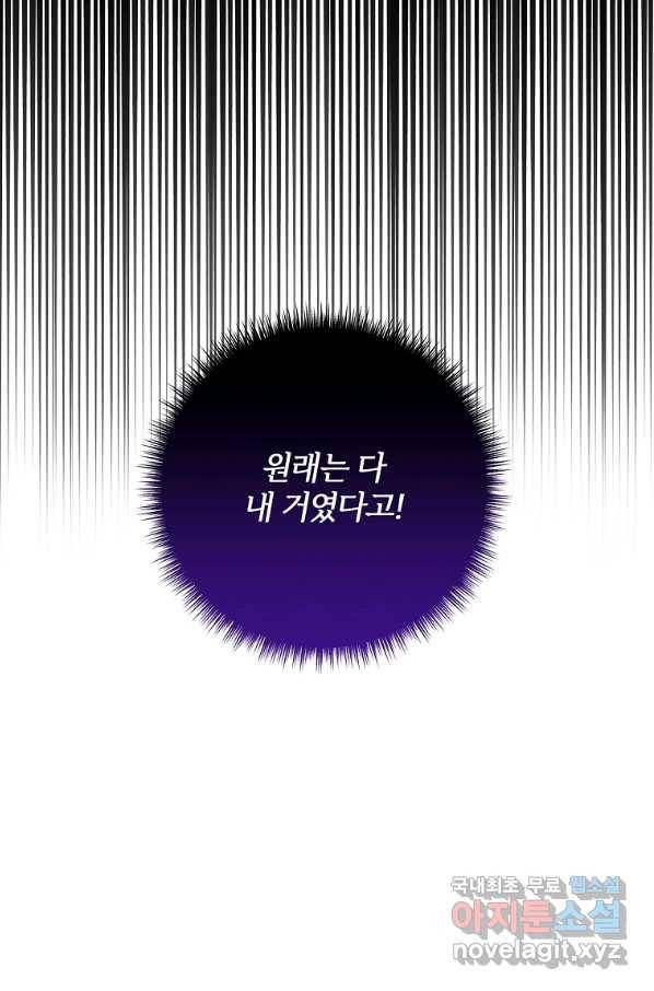 집착남주의 계약직 약혼자입니다 44화 65