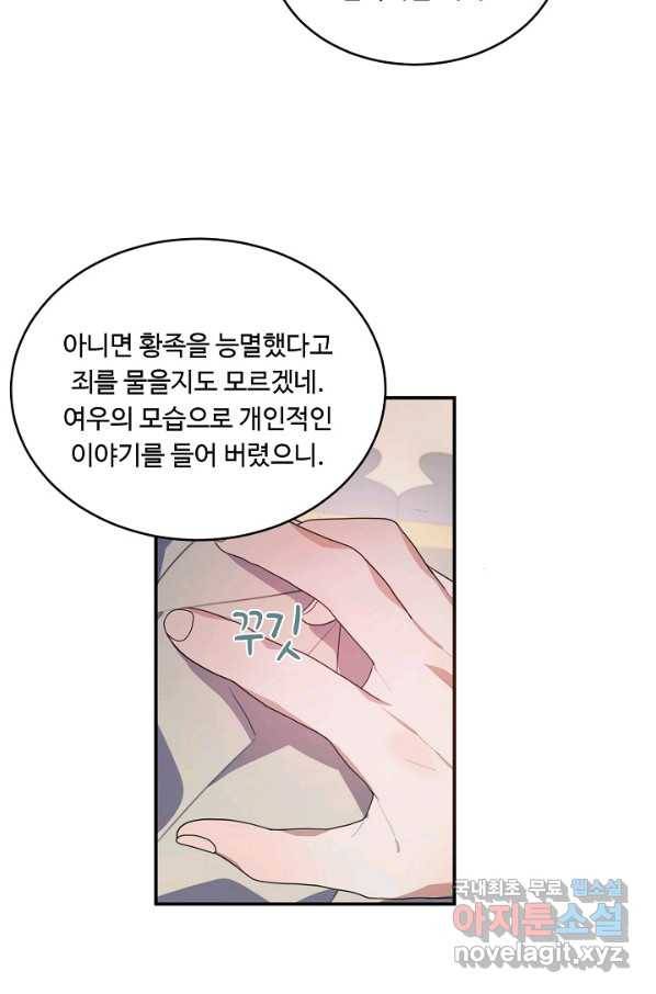 핸드메이드 74화 3