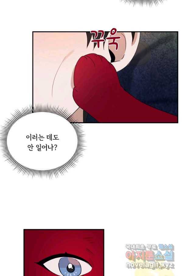 핸드메이드 74화 12
