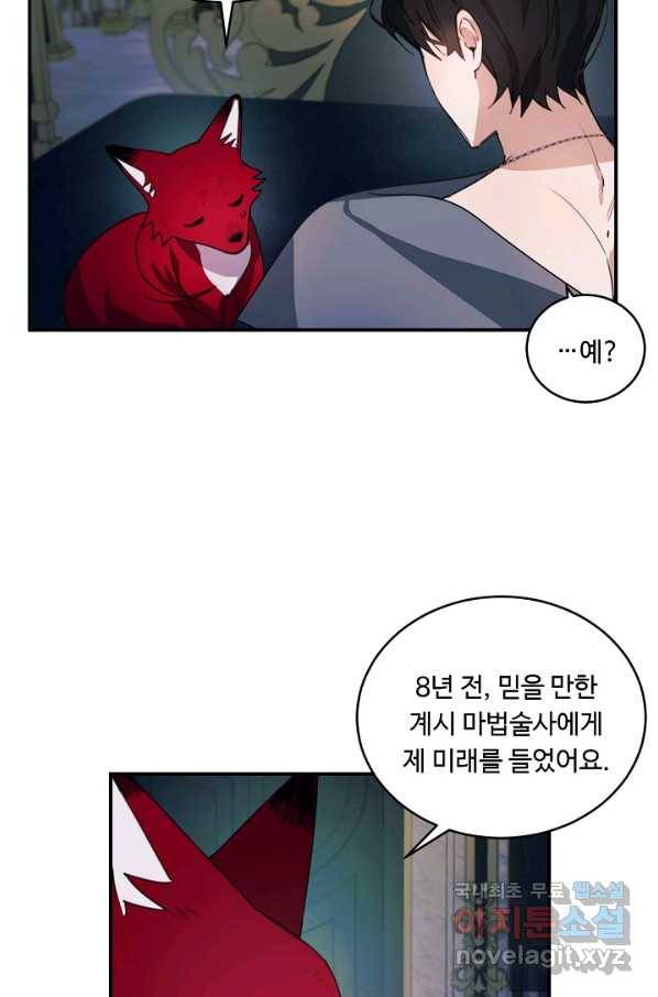 핸드메이드 74화 25