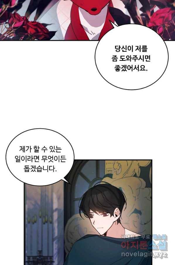 핸드메이드 74화 28