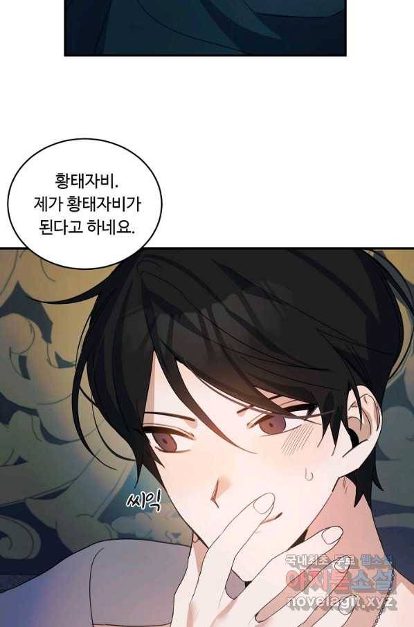 핸드메이드 74화 31