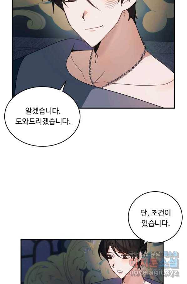 핸드메이드 74화 39