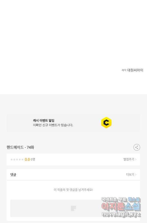 핸드메이드 74화 72