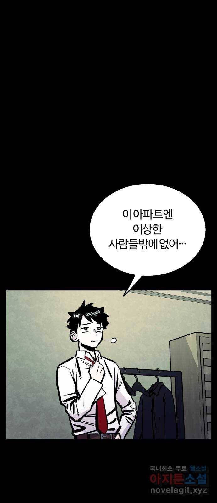 경비실에서 안내방송 드립니다 27화 1