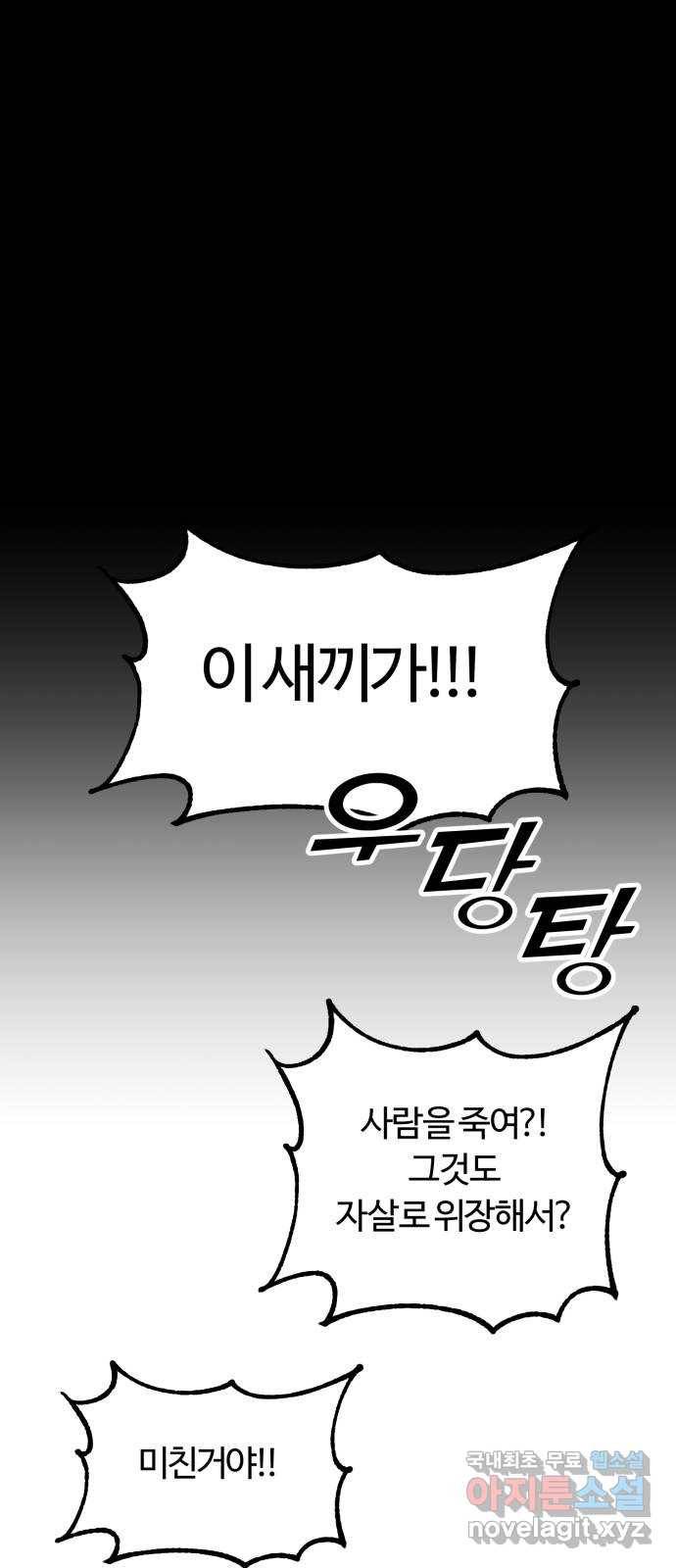 경비실에서 안내방송 드립니다 27화 4