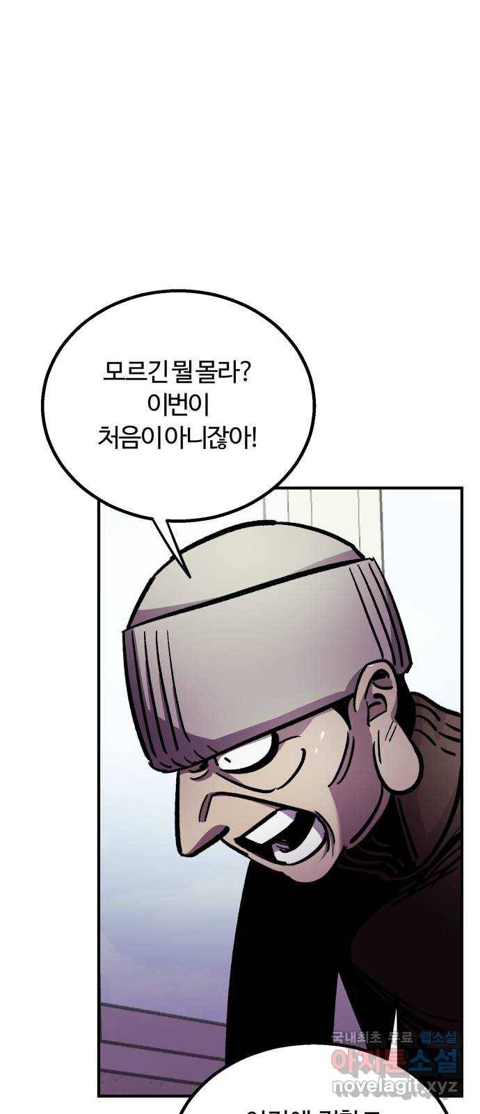 경비실에서 안내방송 드립니다 27화 6