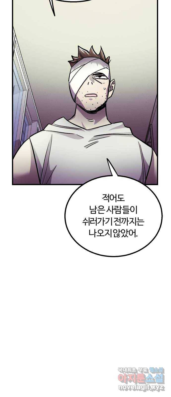 경비실에서 안내방송 드립니다 27화 13