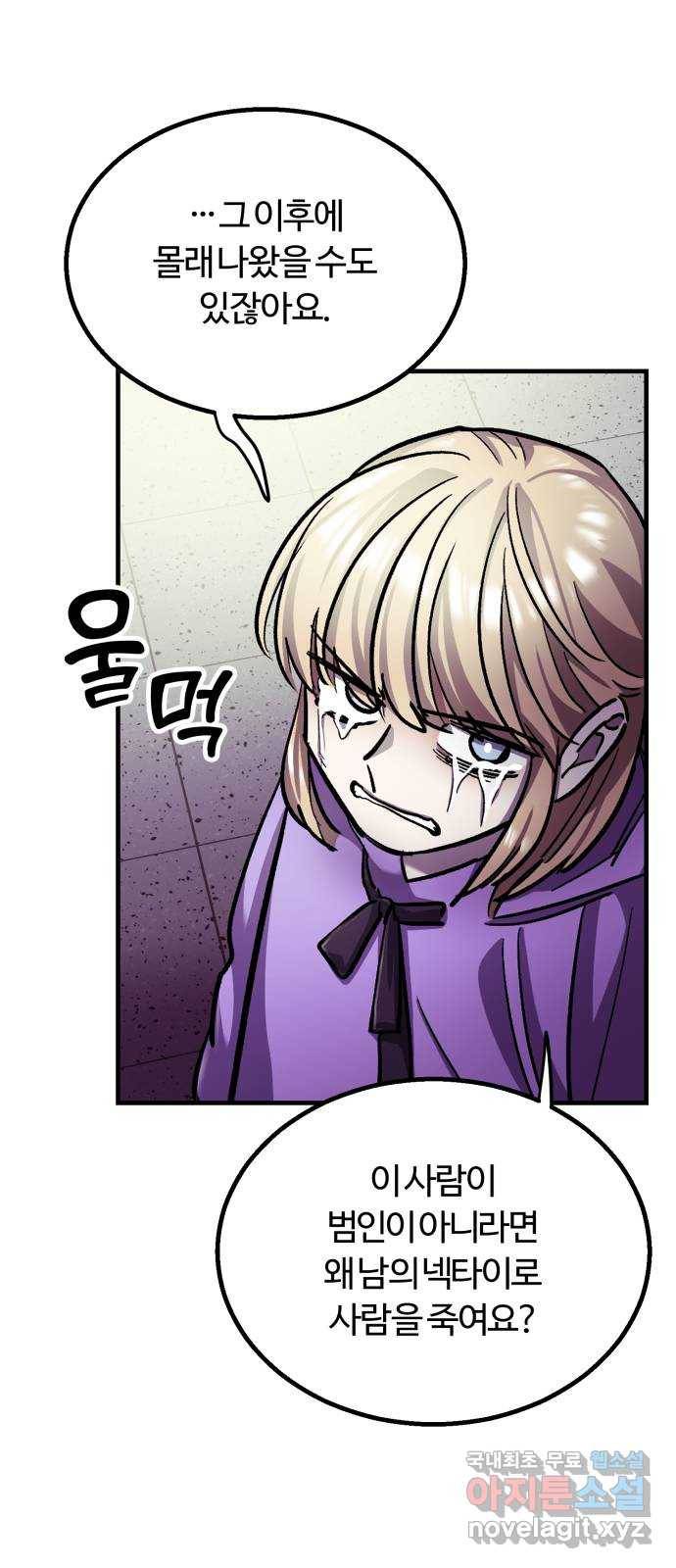 경비실에서 안내방송 드립니다 27화 14