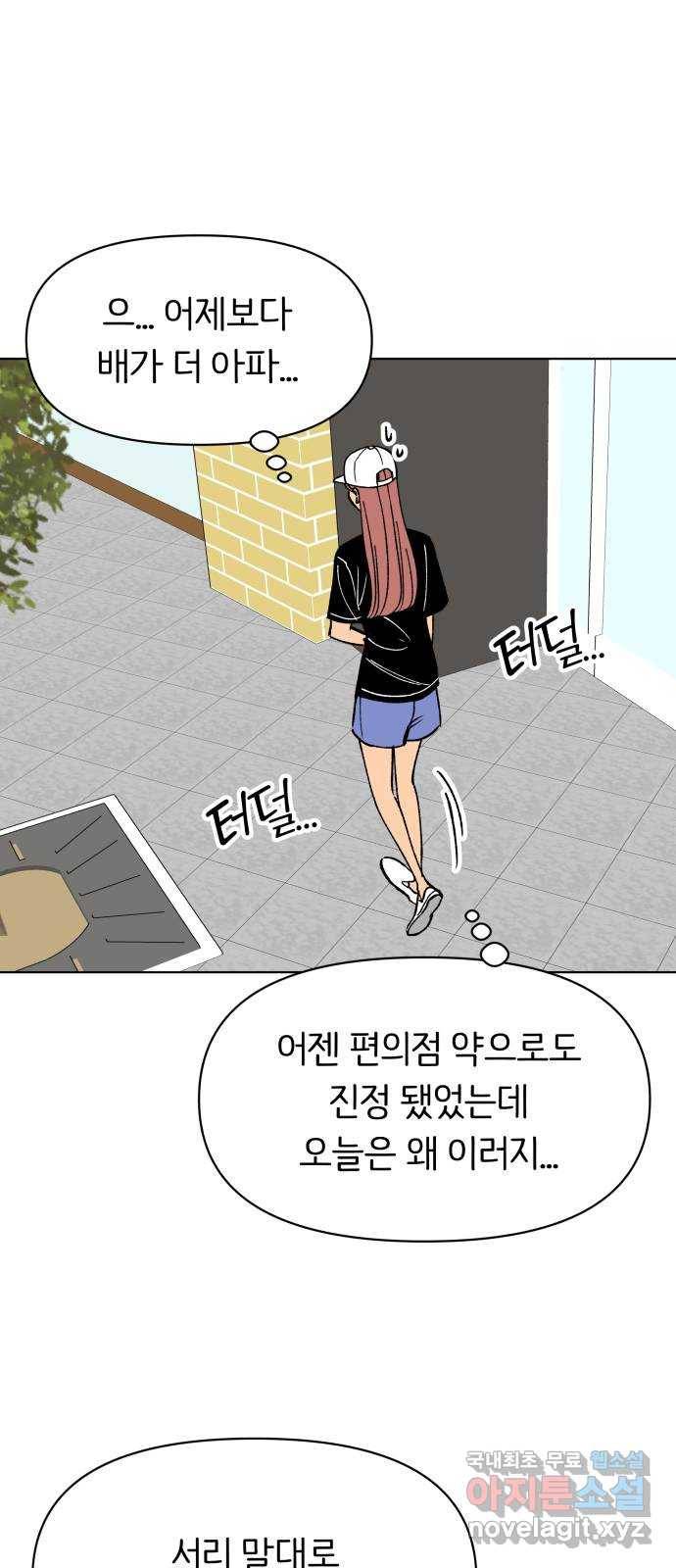 다시쓰는 연애사 27화 2