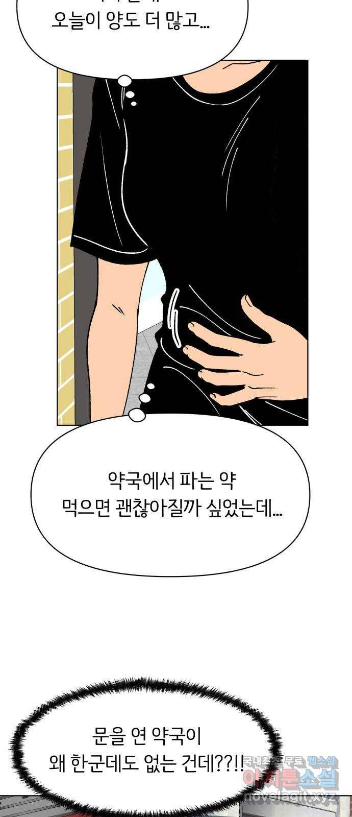 다시쓰는 연애사 27화 3
