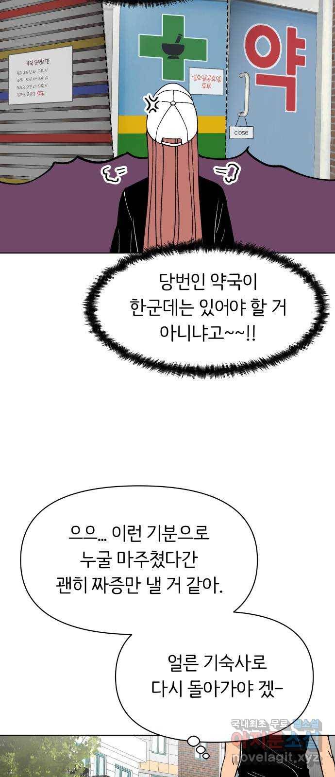 다시쓰는 연애사 27화 4