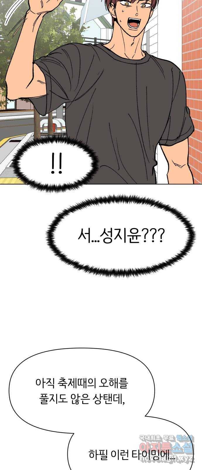다시쓰는 연애사 27화 6