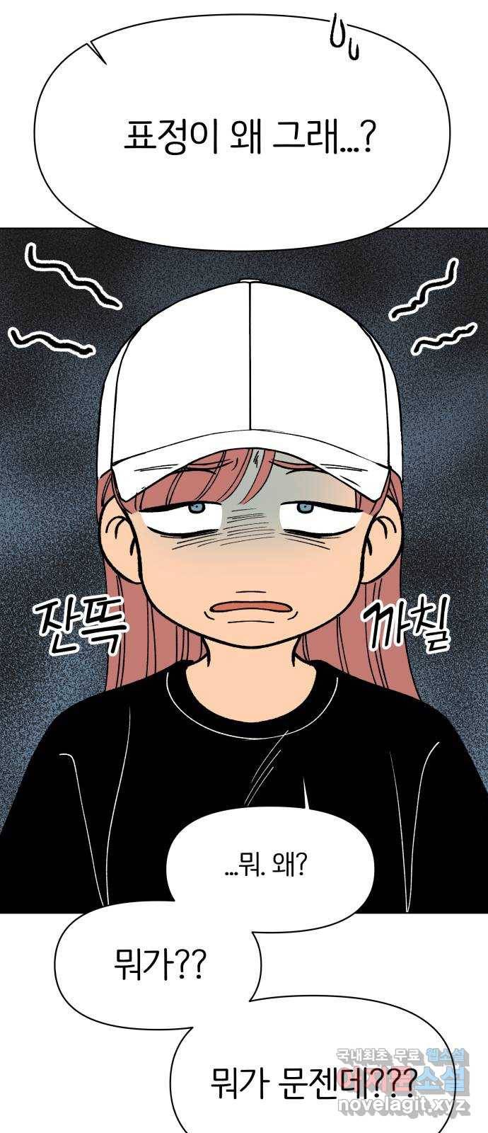 다시쓰는 연애사 27화 8