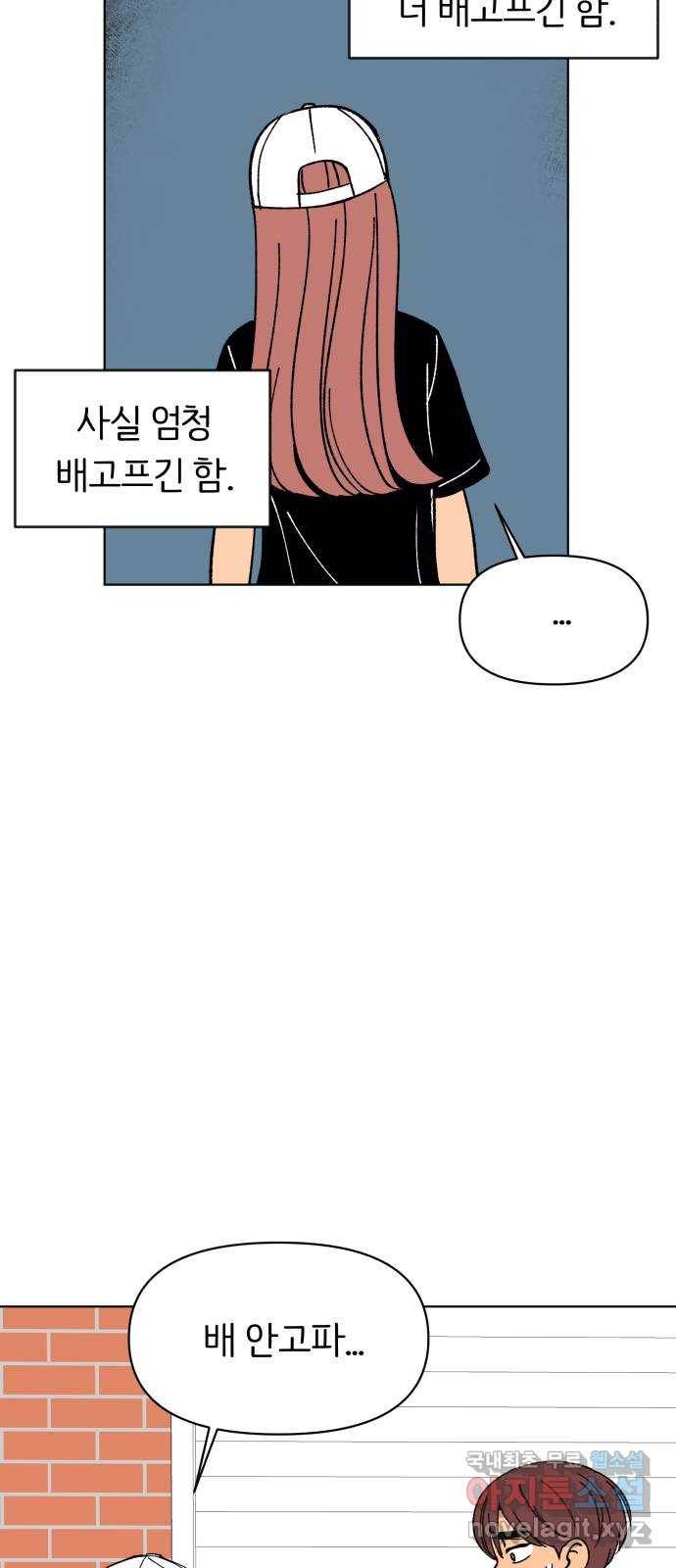 다시쓰는 연애사 27화 11