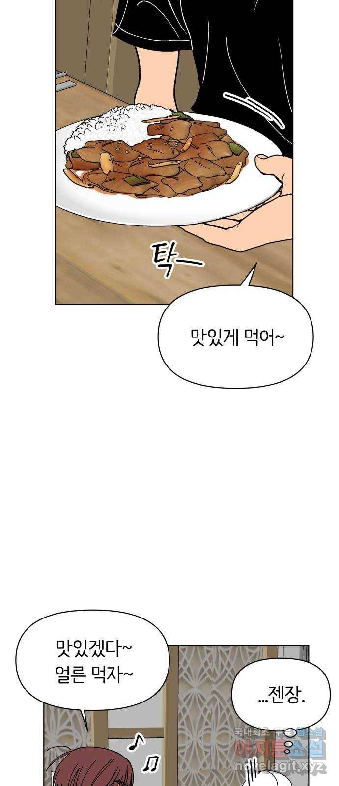 다시쓰는 연애사 27화 14