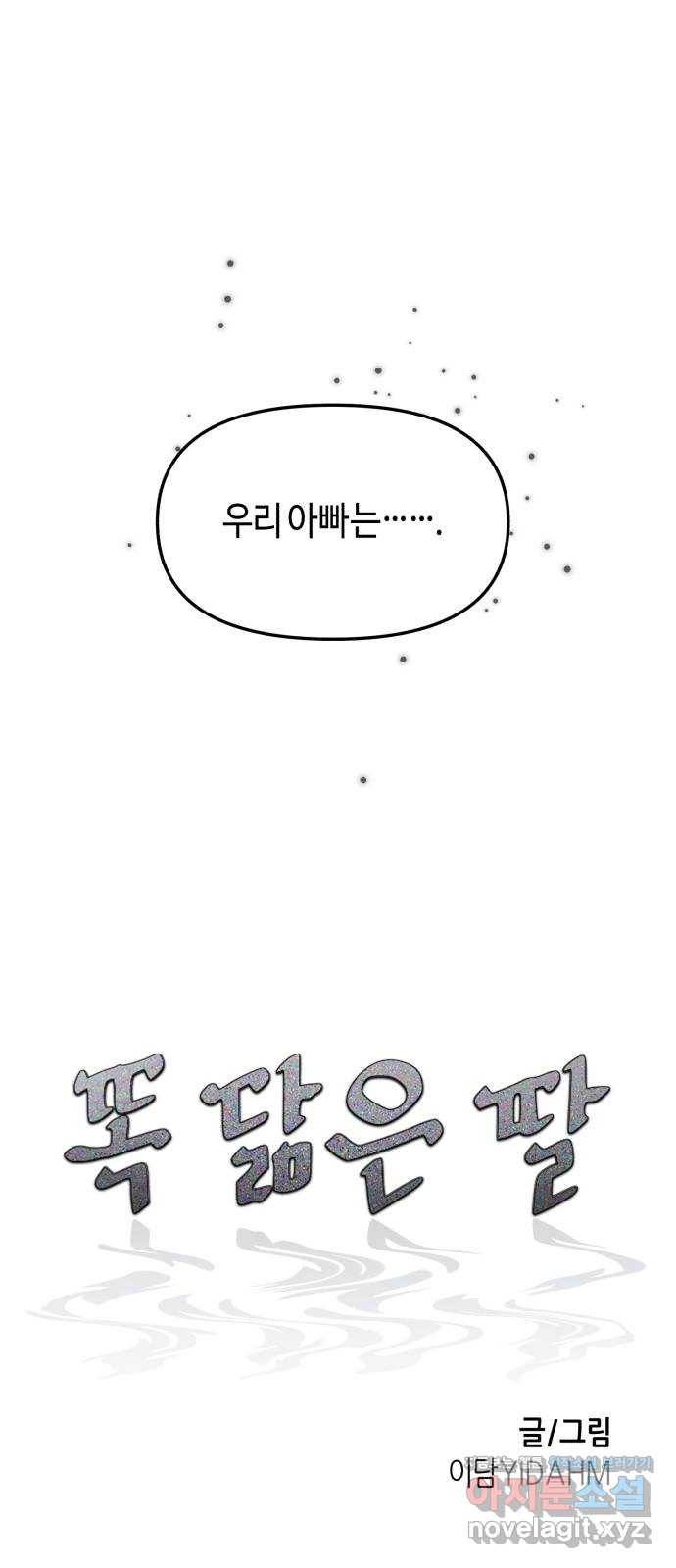 똑 닮은 딸 57화 4