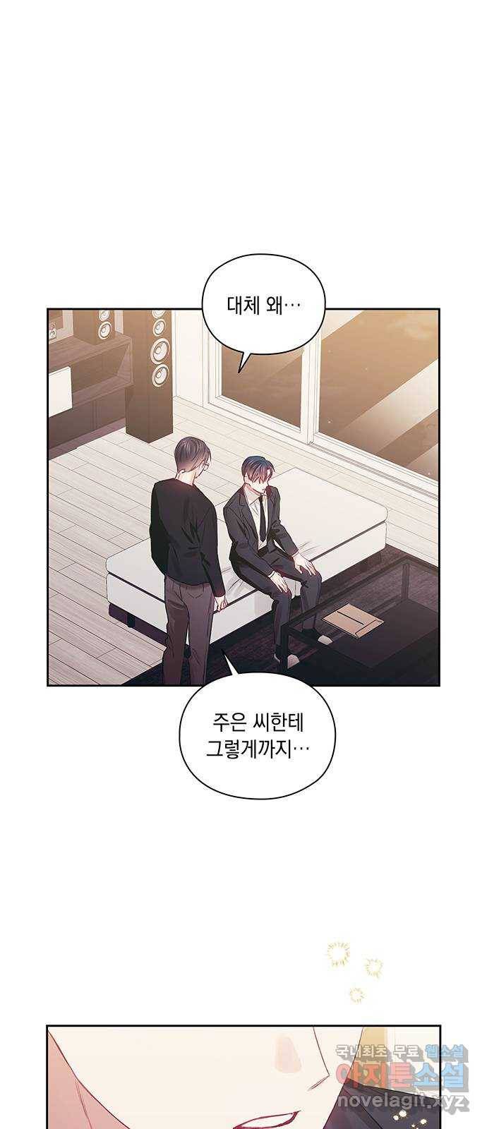 이제야 연애 45화 1