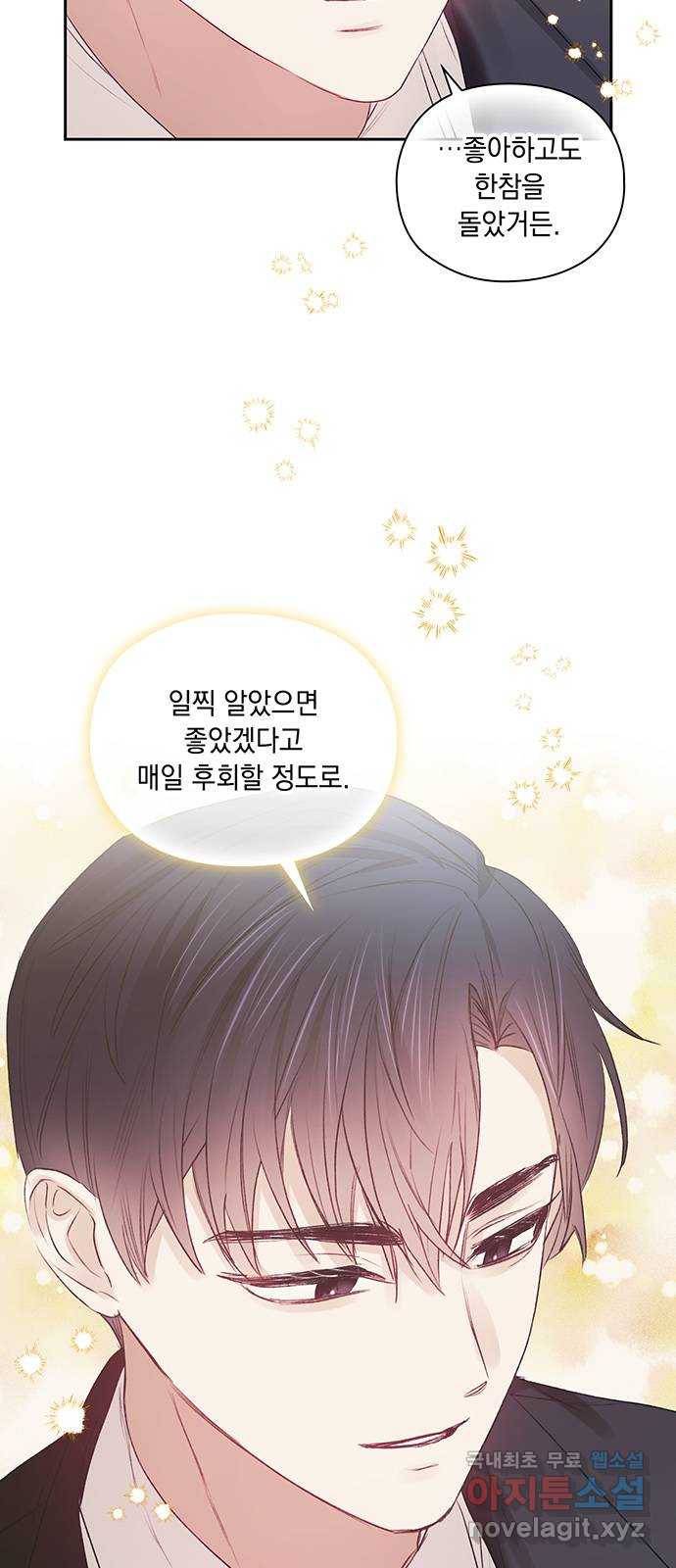 이제야 연애 45화 2