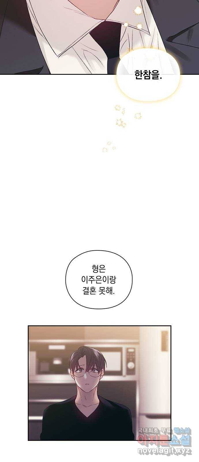이제야 연애 45화 3