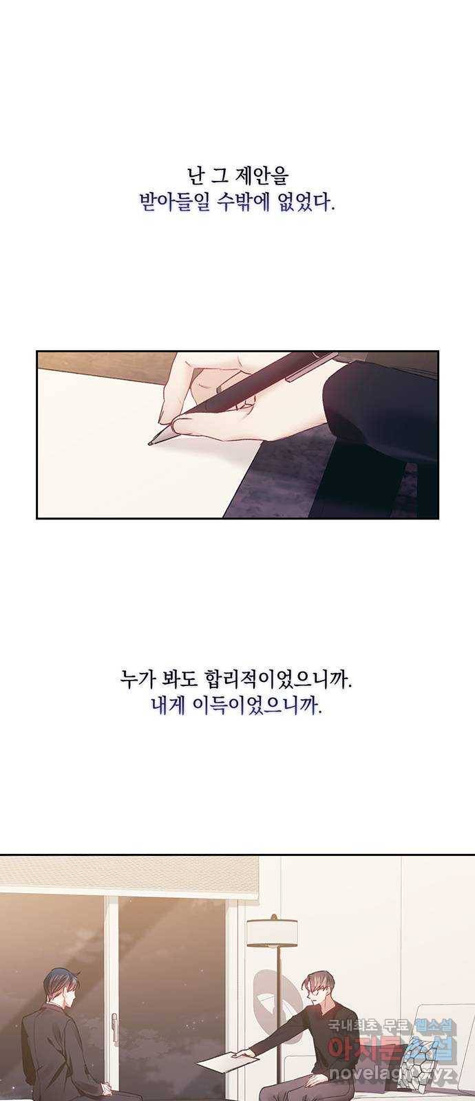 이제야 연애 45화 5