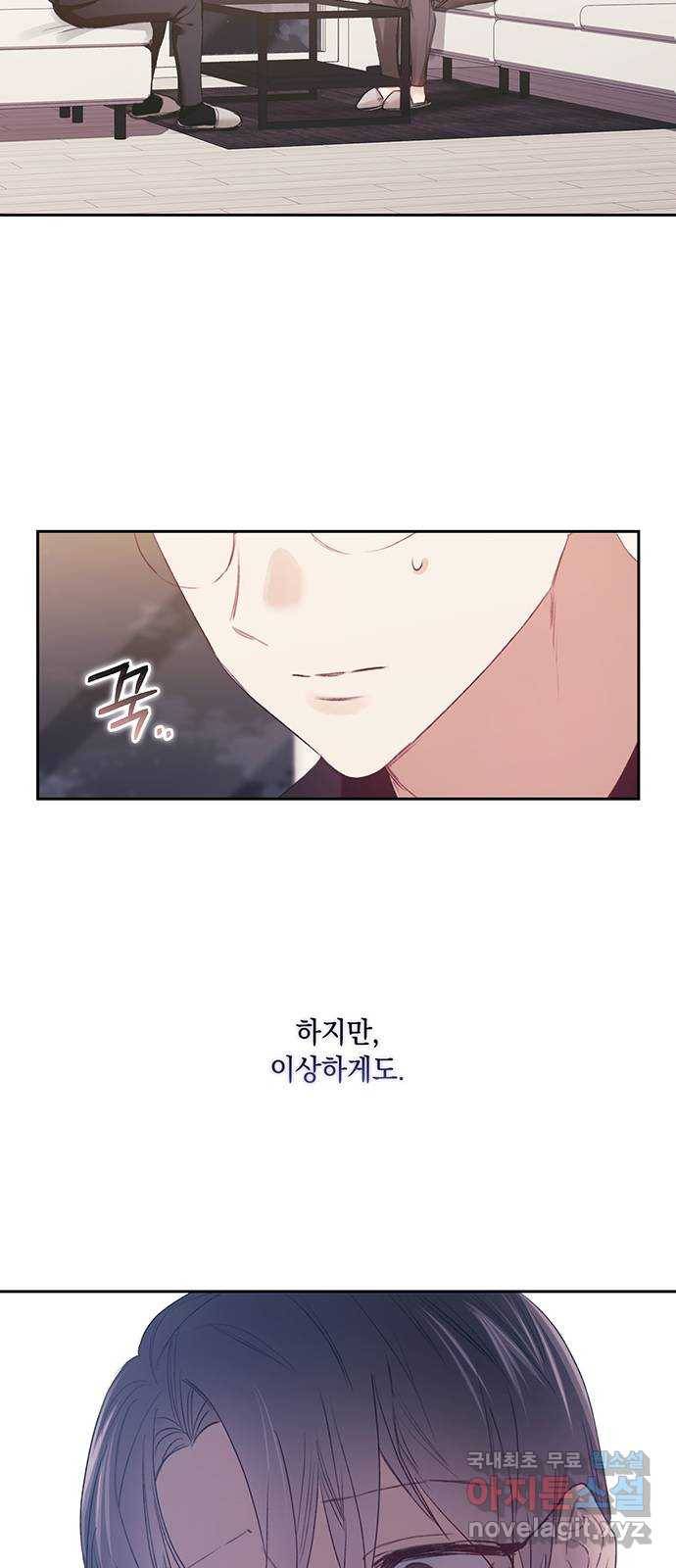 이제야 연애 45화 6