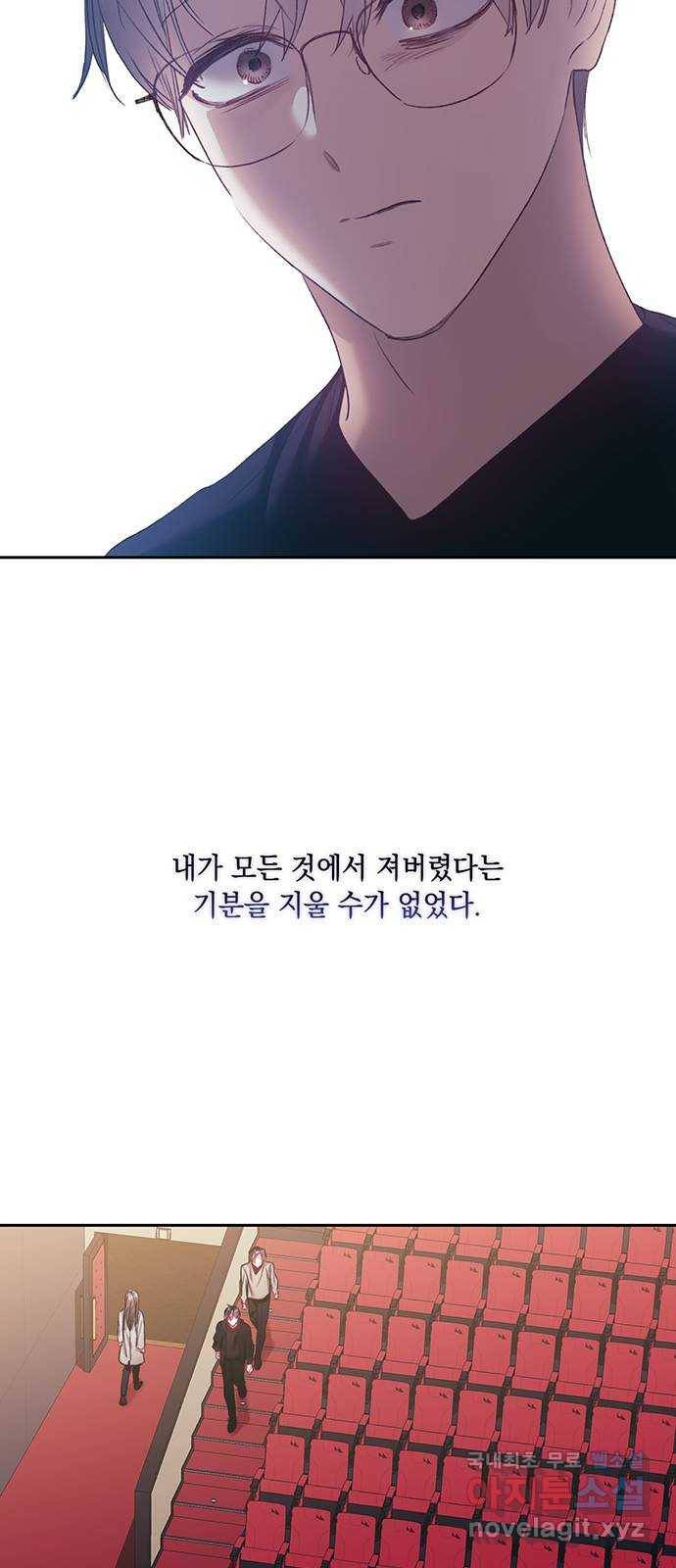 이제야 연애 45화 7