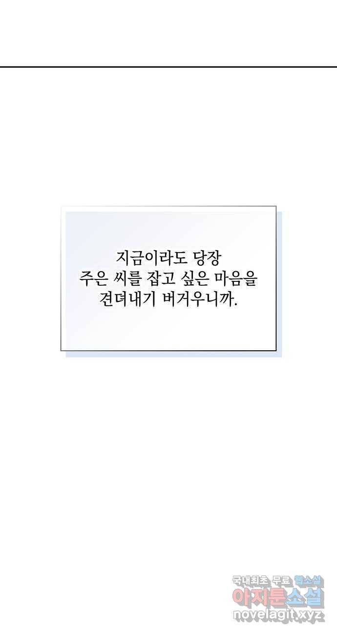 이제야 연애 45화 11