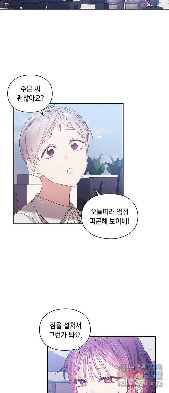 이제야 연애 45화 14