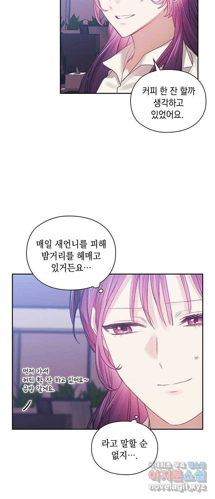 이제야 연애 45화 15