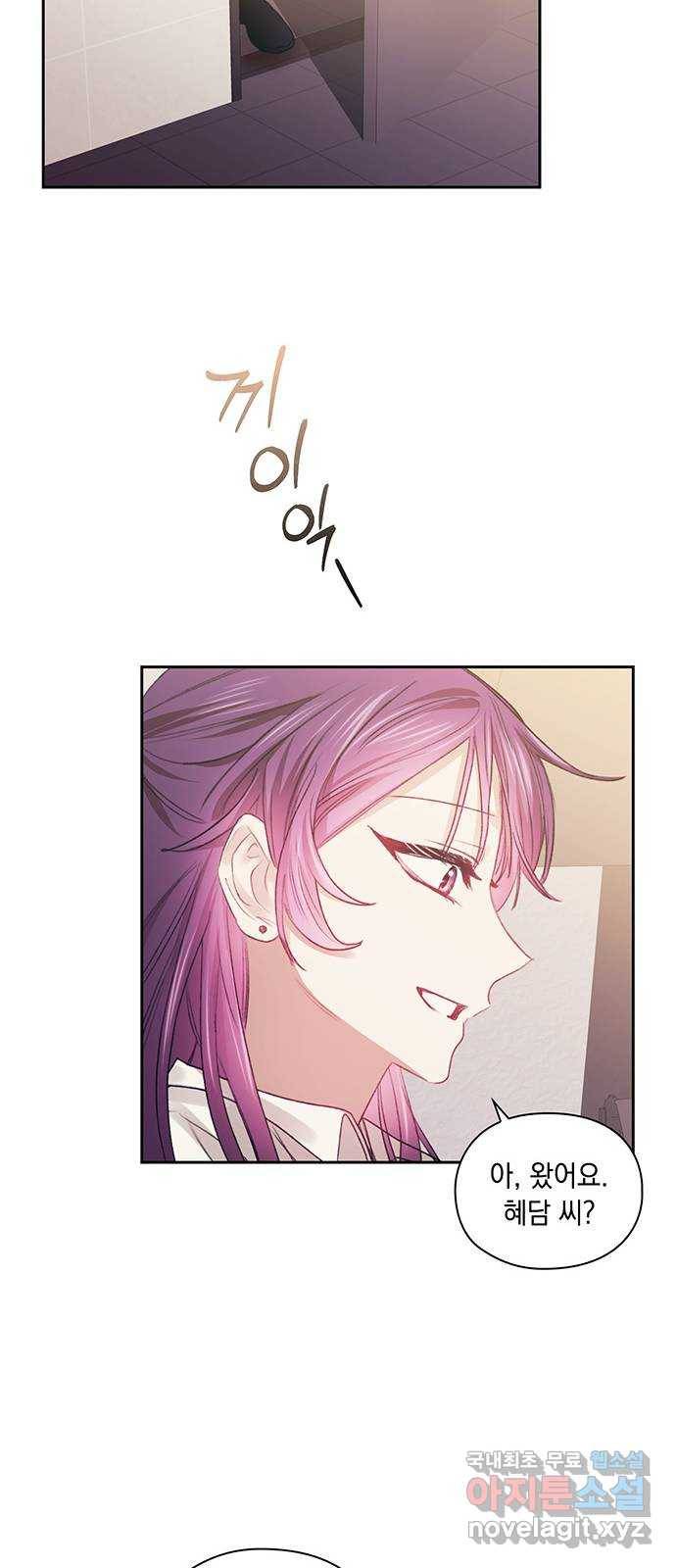 이제야 연애 45화 18